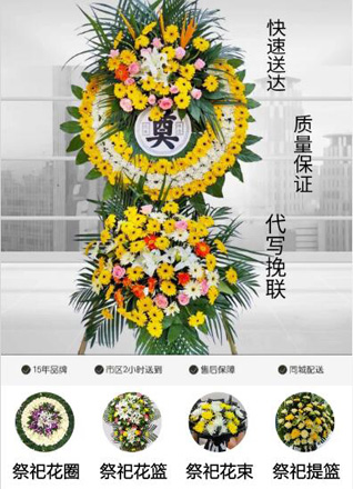 山西朔州朔城区小平易乡东赵家口村花圈代送